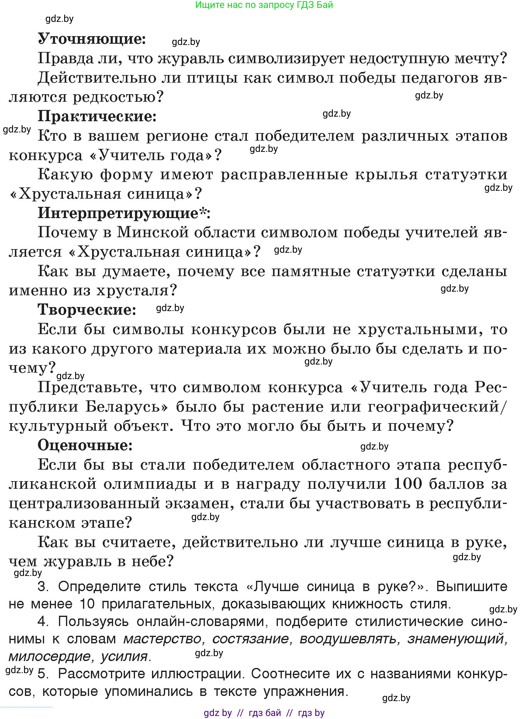 Русский язык, 7 класс Учебник, авторы: Волынец Татьяна Николаевна, Литвинко Франя Михайловна, Долбик Елена Евгеньевна, Таяновская Ирина Владимировна, Винник И Р, издательство Академия образования, Минск, 2026, голубого цвета, страница 28, номер 36, Условие (продолжение 3)