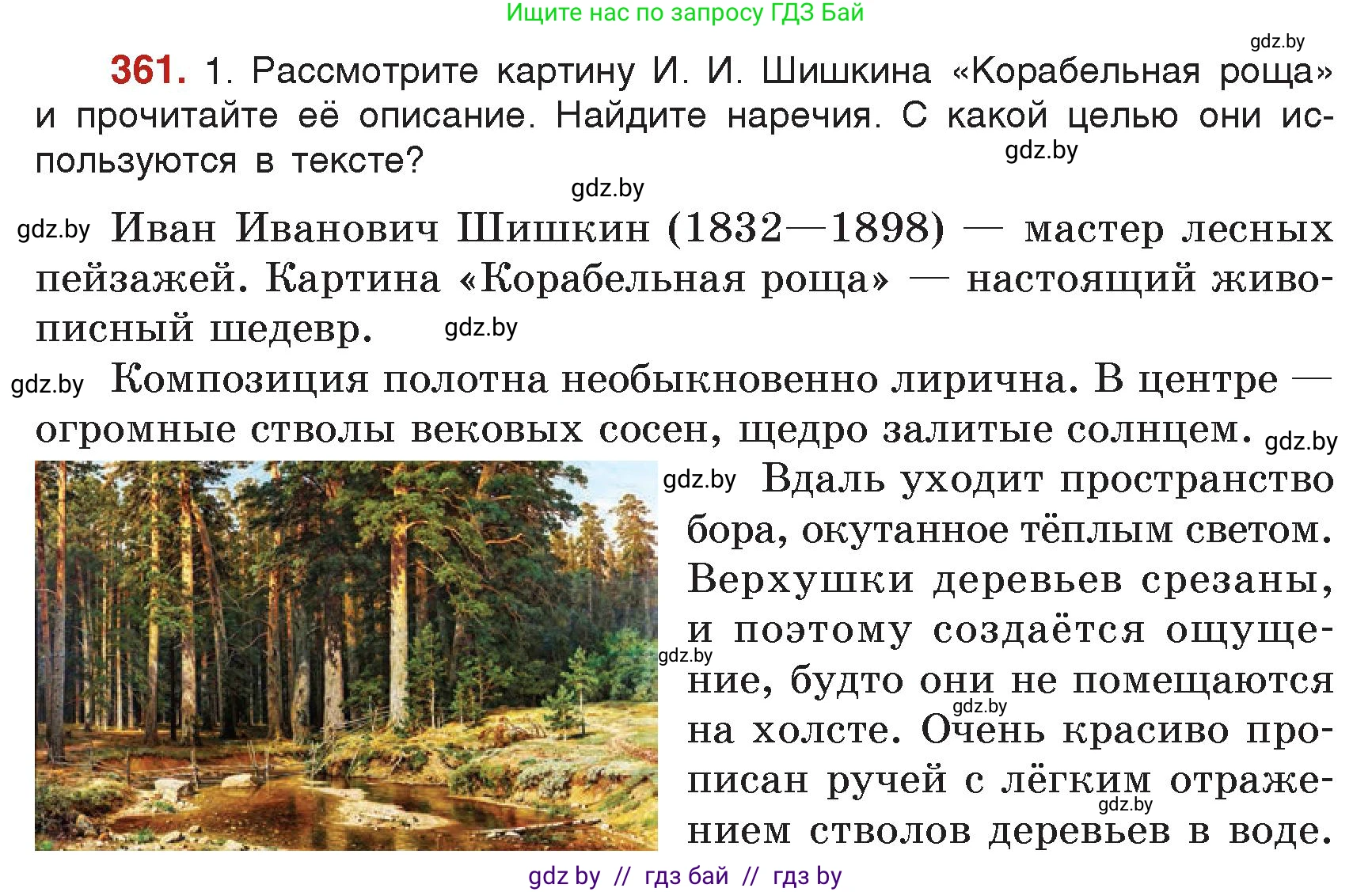 Русский язык, 7 класс Учебник, авторы: Волынец Татьяна Николаевна, Литвинко Франя Михайловна, Долбик Елена Евгеньевна, Таяновская Ирина Владимировна, Винник И Р, издательство Академия образования, Минск, 2026, голубого цвета, страница 188, номер 361, Условие