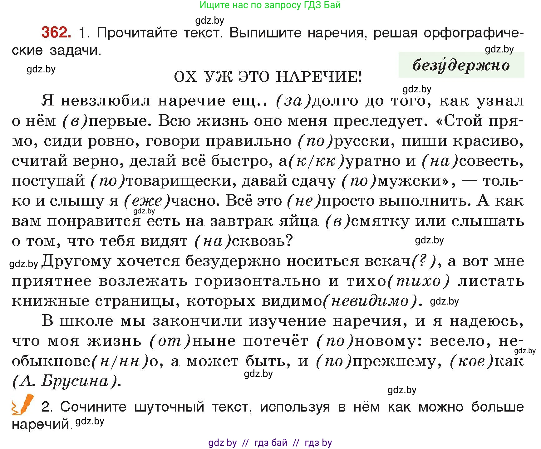 Русский язык, 7 класс Учебник, авторы: Волынец Татьяна Николаевна, Литвинко Франя Михайловна, Долбик Елена Евгеньевна, Таяновская Ирина Владимировна, Винник И Р, издательство Академия образования, Минск, 2026, голубого цвета, страница 189, номер 362, Условие