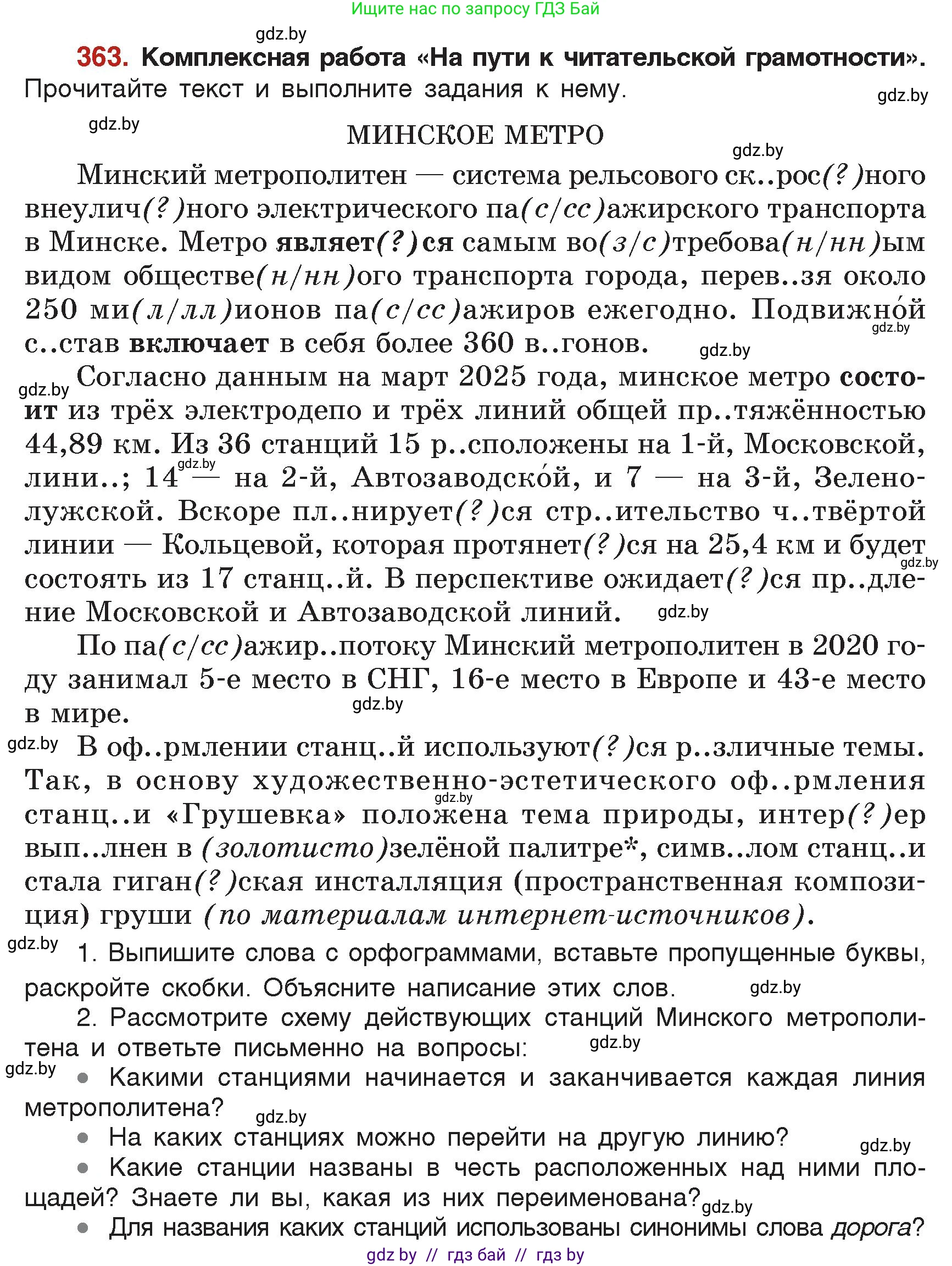 Русский язык, 7 класс Учебник, авторы: Волынец Татьяна Николаевна, Литвинко Франя Михайловна, Долбик Елена Евгеньевна, Таяновская Ирина Владимировна, Винник И Р, издательство Академия образования, Минск, 2026, голубого цвета, страница 190, номер 363, Условие