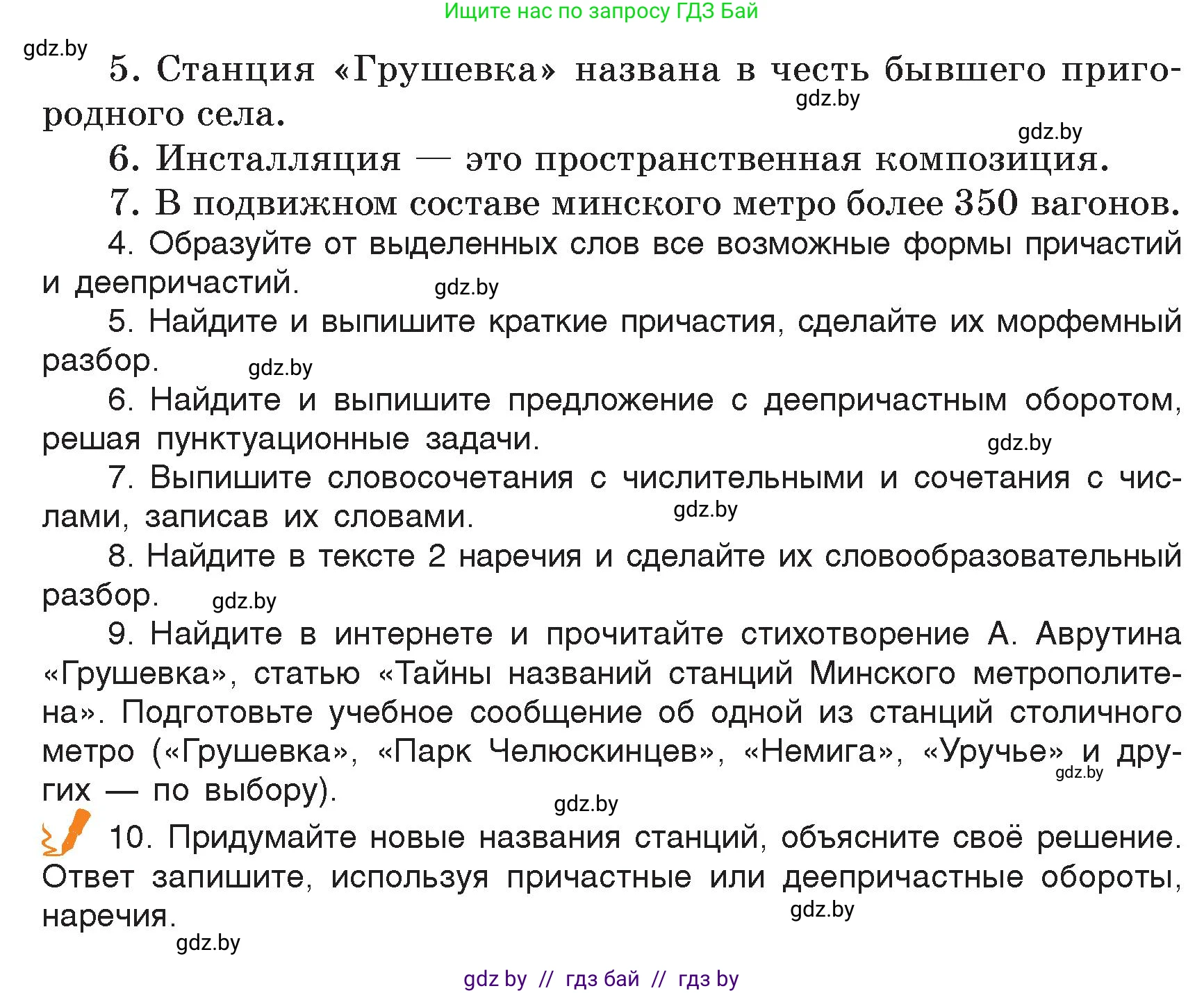 Русский язык, 7 класс Учебник, авторы: Волынец Татьяна Николаевна, Литвинко Франя Михайловна, Долбик Елена Евгеньевна, Таяновская Ирина Владимировна, Винник И Р, издательство Академия образования, Минск, 2026, голубого цвета, страница 190, номер 363, Условие (продолжение 3)