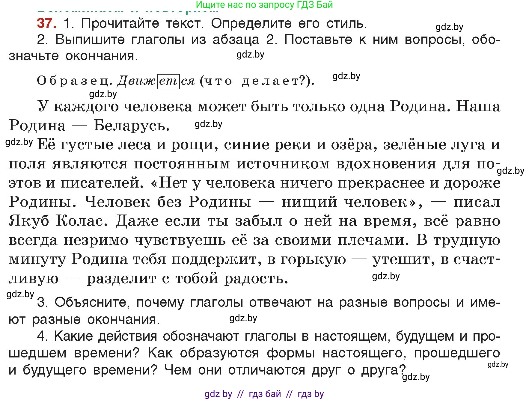 Русский язык, 7 класс Учебник, авторы: Волынец Татьяна Николаевна, Литвинко Франя Михайловна, Долбик Елена Евгеньевна, Таяновская Ирина Владимировна, Винник И Р, издательство Академия образования, Минск, 2026, голубого цвета, страница 32, номер 37, Условие