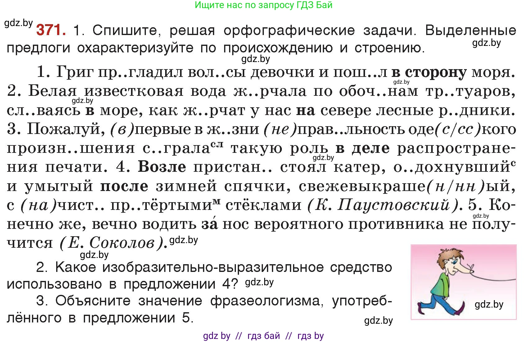 Русский язык, 7 класс Учебник, авторы: Волынец Татьяна Николаевна, Литвинко Франя Михайловна, Долбик Елена Евгеньевна, Таяновская Ирина Владимировна, Винник И Р, издательство Академия образования, Минск, 2026, голубого цвета, страница 197, номер 371, Условие