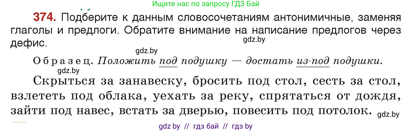Русский язык, 7 класс Учебник, авторы: Волынец Татьяна Николаевна, Литвинко Франя Михайловна, Долбик Елена Евгеньевна, Таяновская Ирина Владимировна, Винник И Р, издательство Академия образования, Минск, 2026, голубого цвета, страница 198, номер 374, Условие