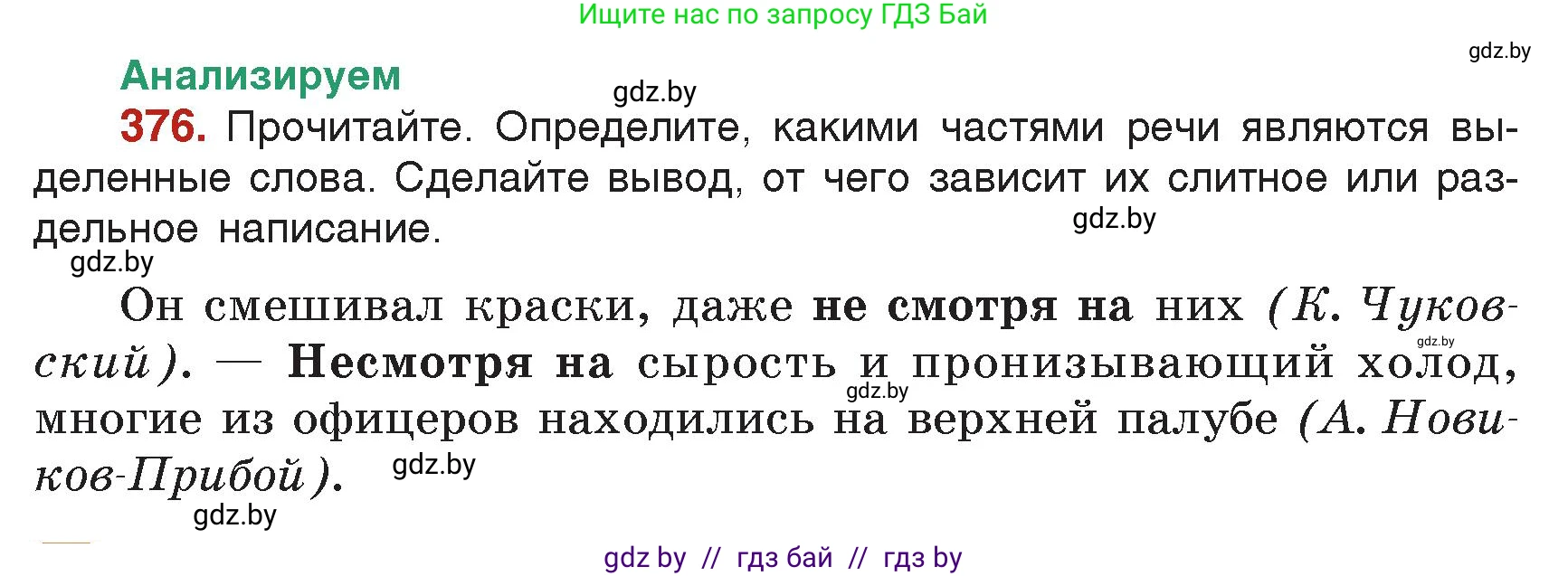 Русский язык, 7 класс Учебник, авторы: Волынец Татьяна Николаевна, Литвинко Франя Михайловна, Долбик Елена Евгеньевна, Таяновская Ирина Владимировна, Винник И Р, издательство Академия образования, Минск, 2026, голубого цвета, страница 199, номер 376, Условие