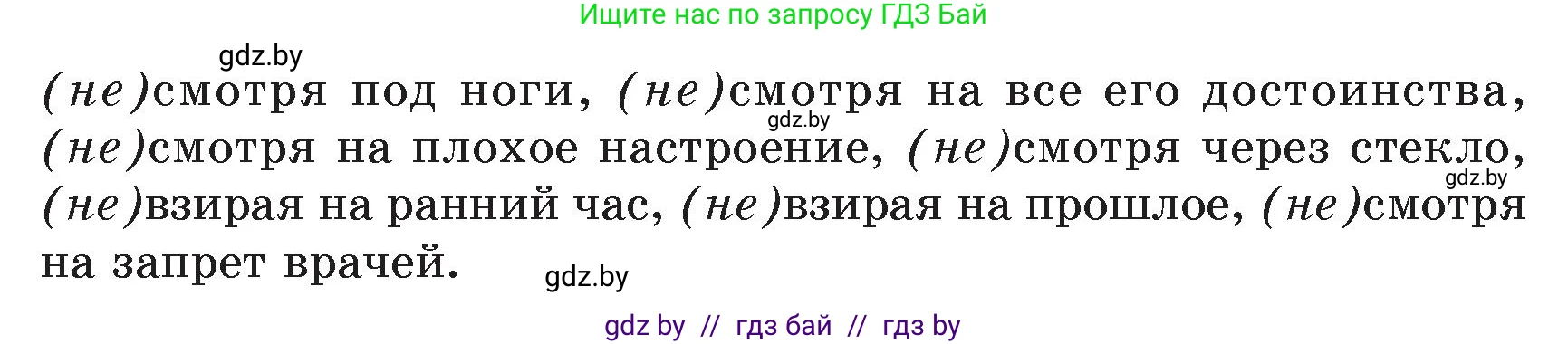 Русский язык, 7 класс Учебник, авторы: Волынец Татьяна Николаевна, Литвинко Франя Михайловна, Долбик Елена Евгеньевна, Таяновская Ирина Владимировна, Винник И Р, издательство Академия образования, Минск, 2026, голубого цвета, страница 199, номер 377, Условие (продолжение 2)