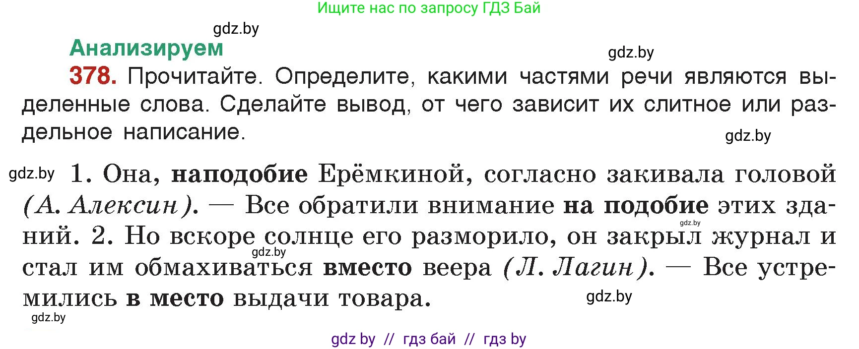 Русский язык, 7 класс Учебник, авторы: Волынец Татьяна Николаевна, Литвинко Франя Михайловна, Долбик Елена Евгеньевна, Таяновская Ирина Владимировна, Винник И Р, издательство Академия образования, Минск, 2026, голубого цвета, страница 200, номер 378, Условие