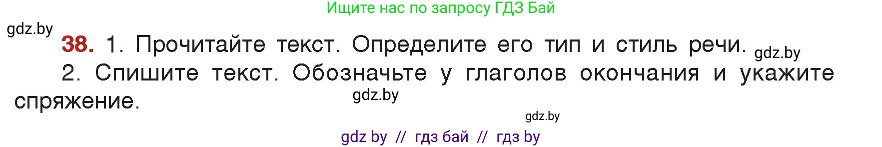 Русский язык, 7 класс Учебник, авторы: Волынец Татьяна Николаевна, Литвинко Франя Михайловна, Долбик Елена Евгеньевна, Таяновская Ирина Владимировна, Винник И Р, издательство Академия образования, Минск, 2026, голубого цвета, страница 32, номер 38, Условие
