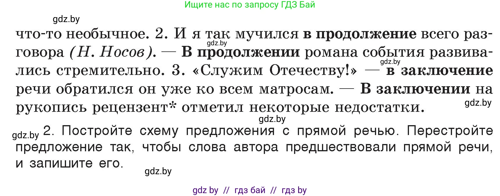 Русский язык, 7 класс Учебник, авторы: Волынец Татьяна Николаевна, Литвинко Франя Михайловна, Долбик Елена Евгеньевна, Таяновская Ирина Владимировна, Винник И Р, издательство Академия образования, Минск, 2026, голубого цвета, страница 202, номер 382, Условие (продолжение 2)