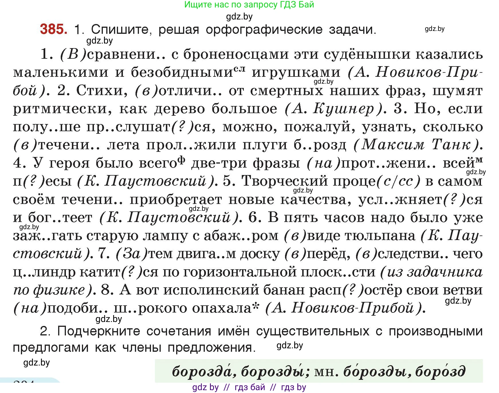 Русский язык, 7 класс Учебник, авторы: Волынец Татьяна Николаевна, Литвинко Франя Михайловна, Долбик Елена Евгеньевна, Таяновская Ирина Владимировна, Винник И Р, издательство Академия образования, Минск, 2026, голубого цвета, страница 204, номер 385, Условие