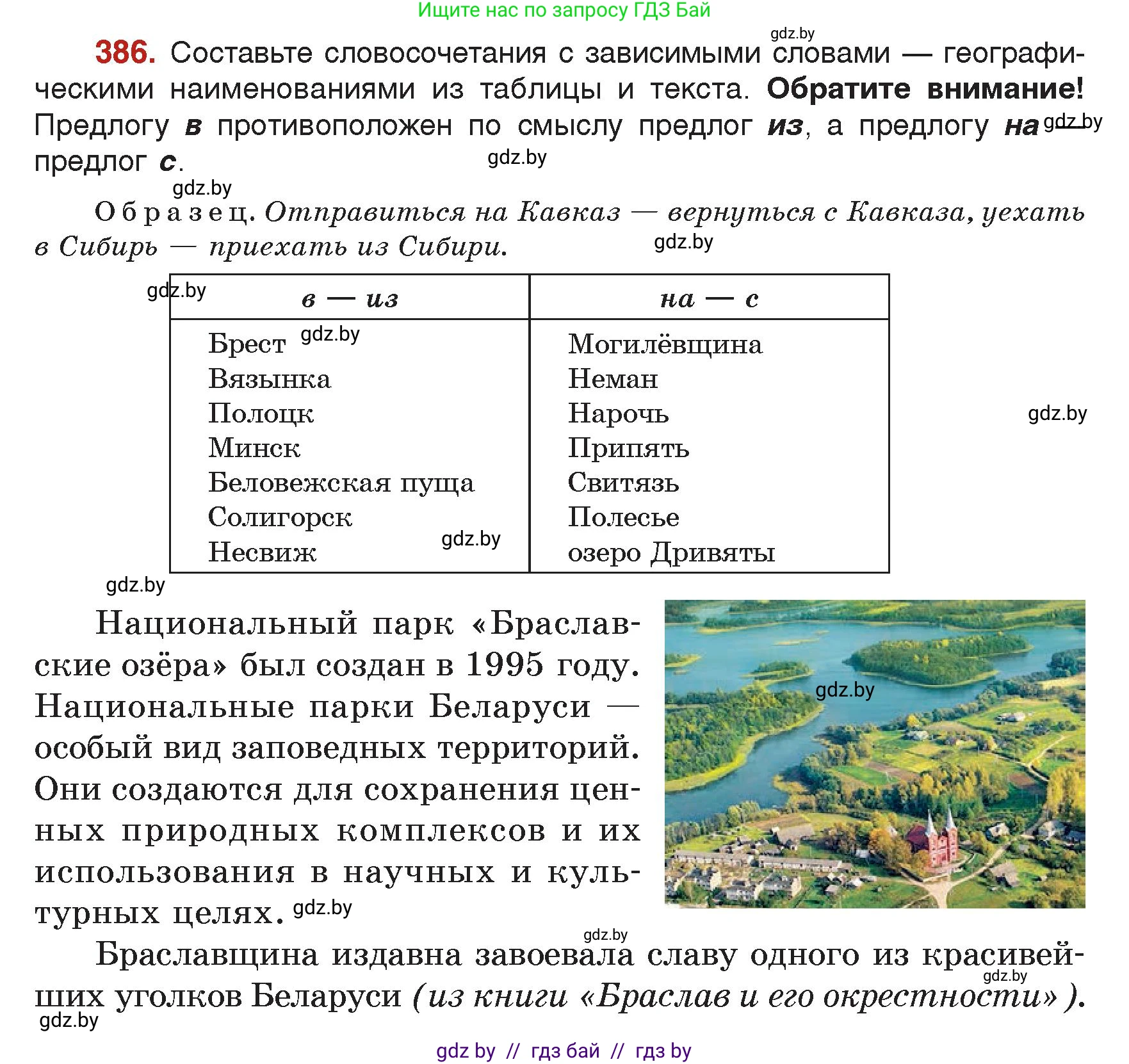 Русский язык, 7 класс Учебник, авторы: Волынец Татьяна Николаевна, Литвинко Франя Михайловна, Долбик Елена Евгеньевна, Таяновская Ирина Владимировна, Винник И Р, издательство Академия образования, Минск, 2026, голубого цвета, страница 205, номер 386, Условие