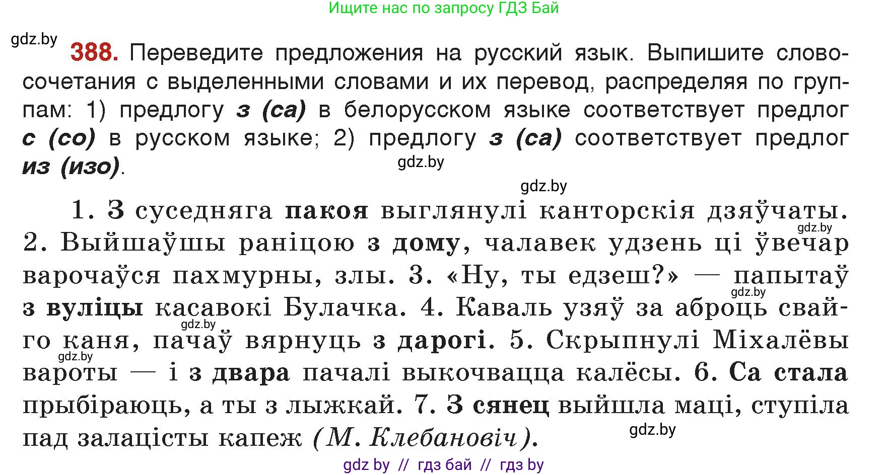 Русский язык, 7 класс Учебник, авторы: Волынец Татьяна Николаевна, Литвинко Франя Михайловна, Долбик Елена Евгеньевна, Таяновская Ирина Владимировна, Винник И Р, издательство Академия образования, Минск, 2026, голубого цвета, страница 206, номер 388, Условие