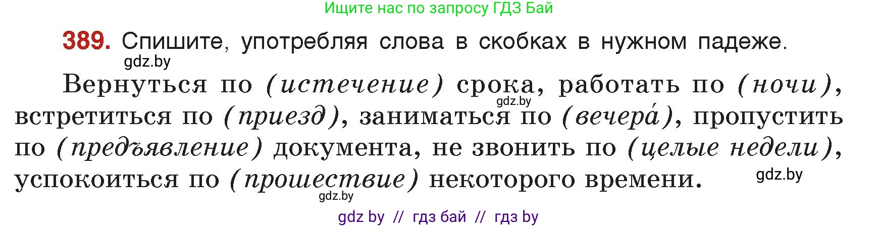 Русский язык, 7 класс Учебник, авторы: Волынец Татьяна Николаевна, Литвинко Франя Михайловна, Долбик Елена Евгеньевна, Таяновская Ирина Владимировна, Винник И Р, издательство Академия образования, Минск, 2026, голубого цвета, страница 206, номер 389, Условие