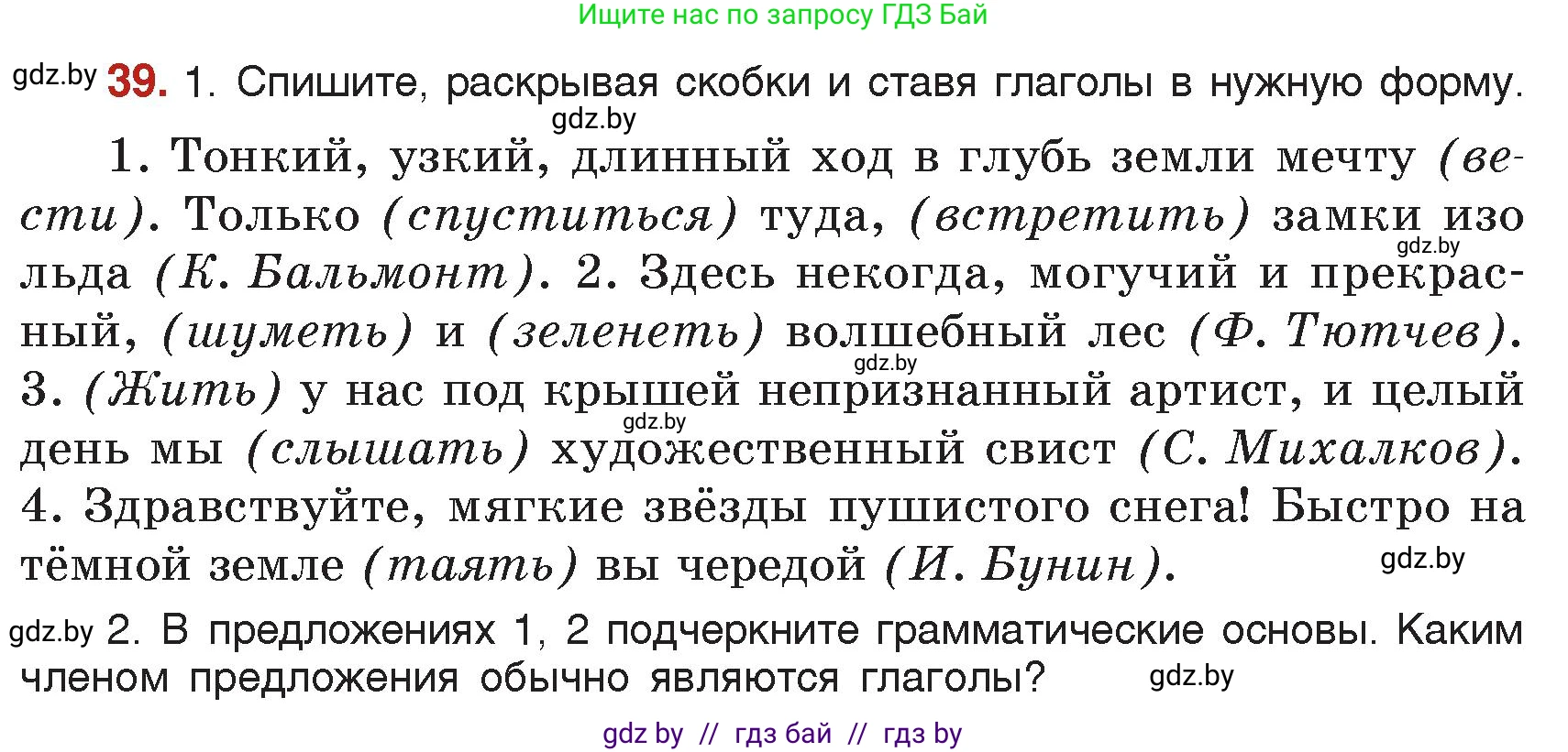 Русский язык, 7 класс Учебник, авторы: Волынец Татьяна Николаевна, Литвинко Франя Михайловна, Долбик Елена Евгеньевна, Таяновская Ирина Владимировна, Винник И Р, издательство Академия образования, Минск, 2026, голубого цвета, страница 33, номер 39, Условие