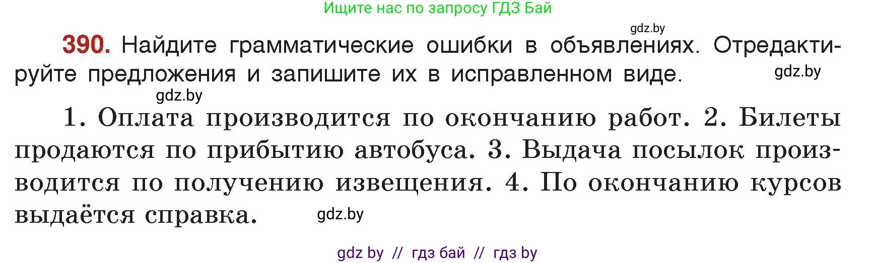 Русский язык, 7 класс Учебник, авторы: Волынец Татьяна Николаевна, Литвинко Франя Михайловна, Долбик Елена Евгеньевна, Таяновская Ирина Владимировна, Винник И Р, издательство Академия образования, Минск, 2026, голубого цвета, страница 206, номер 390, Условие