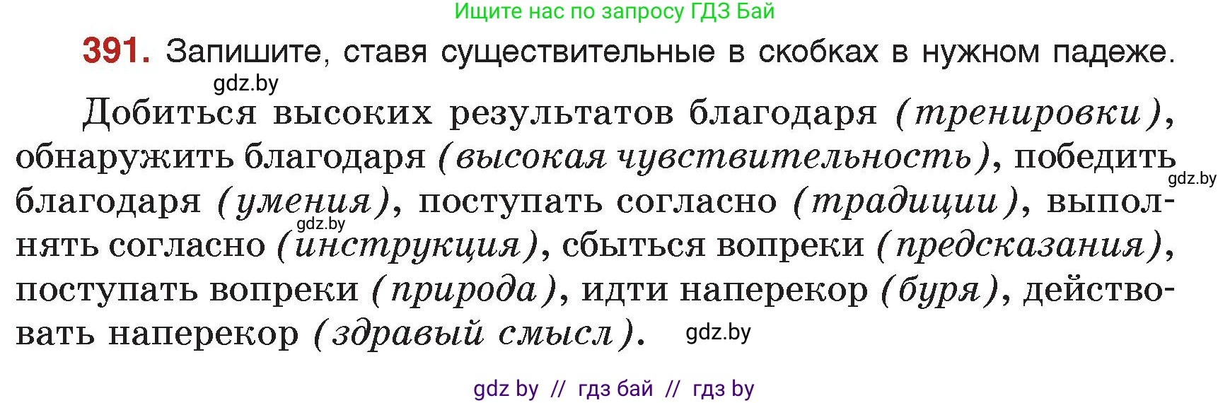 Русский язык, 7 класс Учебник, авторы: Волынец Татьяна Николаевна, Литвинко Франя Михайловна, Долбик Елена Евгеньевна, Таяновская Ирина Владимировна, Винник И Р, издательство Академия образования, Минск, 2026, голубого цвета, страница 207, номер 391, Условие