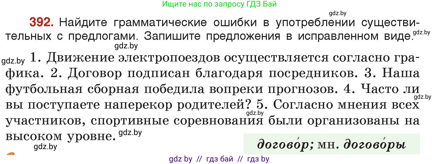 Русский язык, 7 класс Учебник, авторы: Волынец Татьяна Николаевна, Литвинко Франя Михайловна, Долбик Елена Евгеньевна, Таяновская Ирина Владимировна, Винник И Р, издательство Академия образования, Минск, 2026, голубого цвета, страница 207, номер 392, Условие