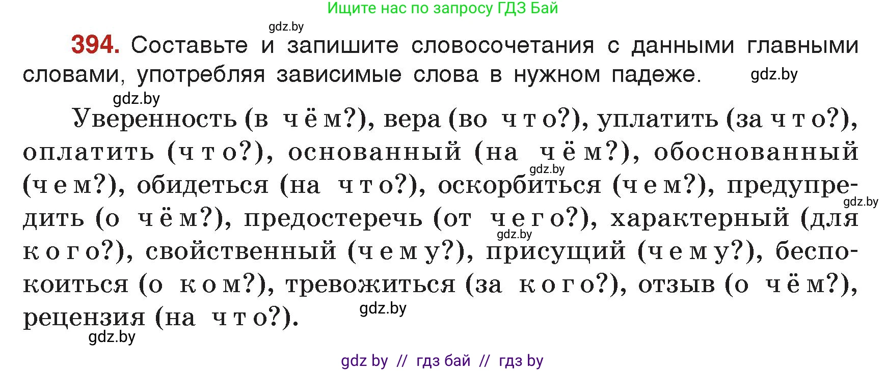 Русский язык, 7 класс Учебник, авторы: Волынец Татьяна Николаевна, Литвинко Франя Михайловна, Долбик Елена Евгеньевна, Таяновская Ирина Владимировна, Винник И Р, издательство Академия образования, Минск, 2026, голубого цвета, страница 208, номер 394, Условие