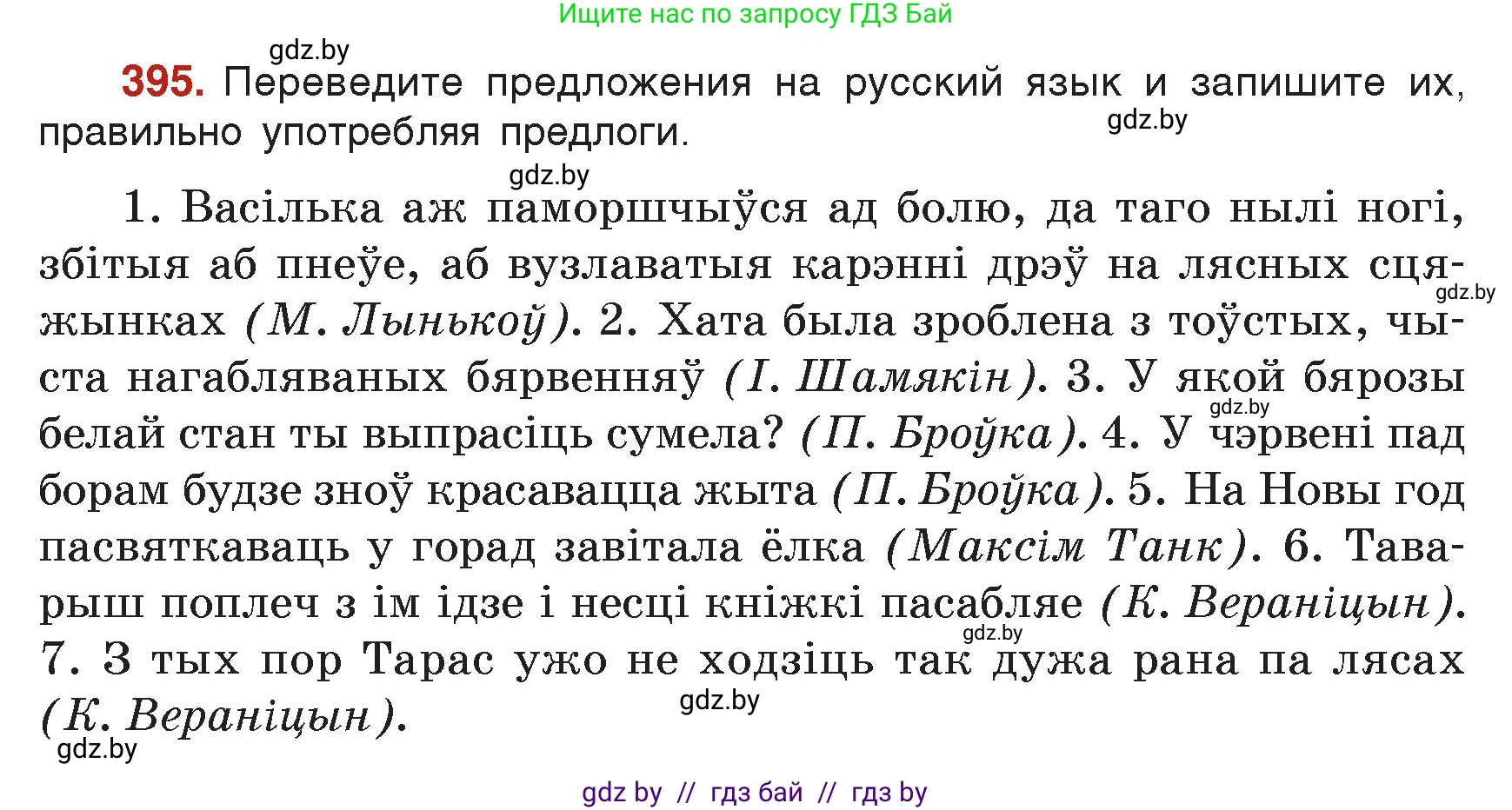 Русский язык, 7 класс Учебник, авторы: Волынец Татьяна Николаевна, Литвинко Франя Михайловна, Долбик Елена Евгеньевна, Таяновская Ирина Владимировна, Винник И Р, издательство Академия образования, Минск, 2026, голубого цвета, страница 208, номер 395, Условие