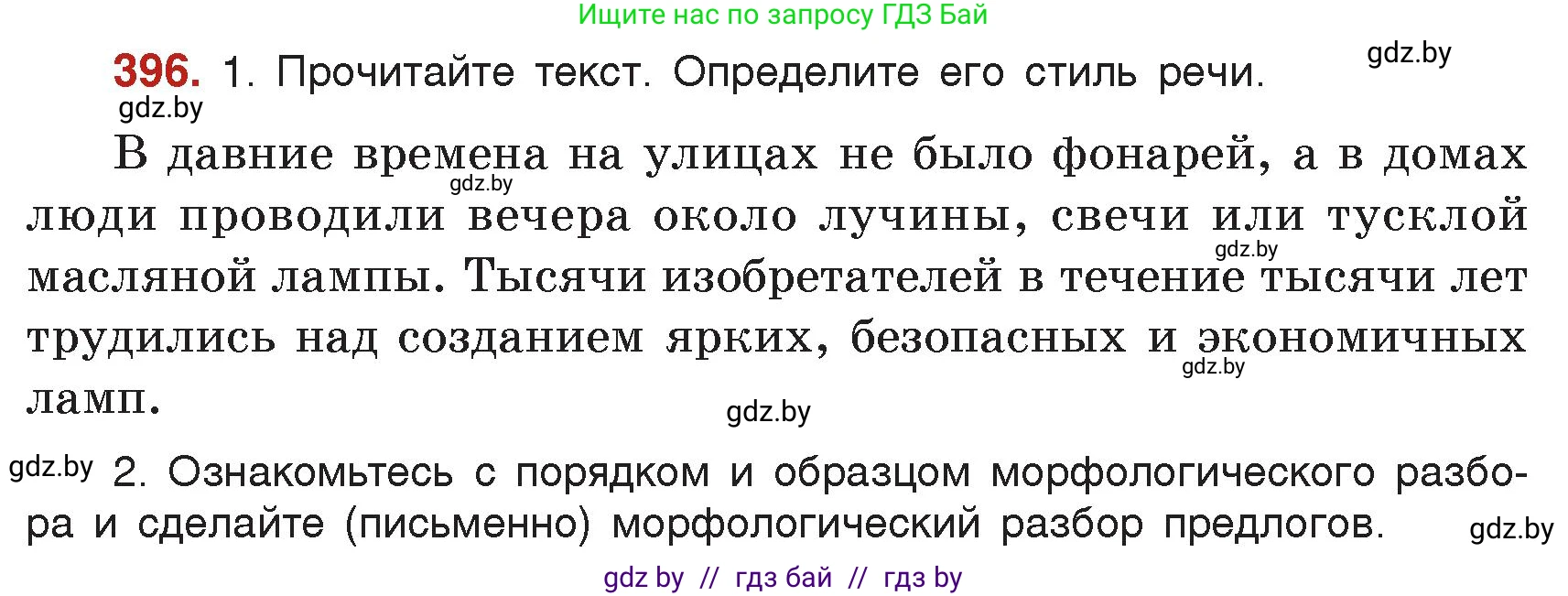 Русский язык, 7 класс Учебник, авторы: Волынец Татьяна Николаевна, Литвинко Франя Михайловна, Долбик Елена Евгеньевна, Таяновская Ирина Владимировна, Винник И Р, издательство Академия образования, Минск, 2026, голубого цвета, страница 208, номер 396, Условие