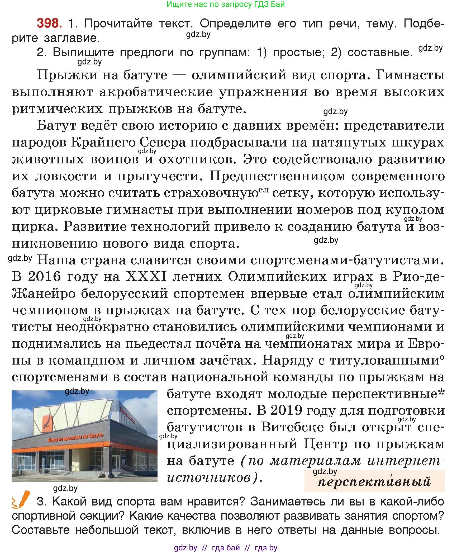 Русский язык, 7 класс Учебник, авторы: Волынец Татьяна Николаевна, Литвинко Франя Михайловна, Долбик Елена Евгеньевна, Таяновская Ирина Владимировна, Винник И Р, издательство Академия образования, Минск, 2026, голубого цвета, страница 210, номер 398, Условие