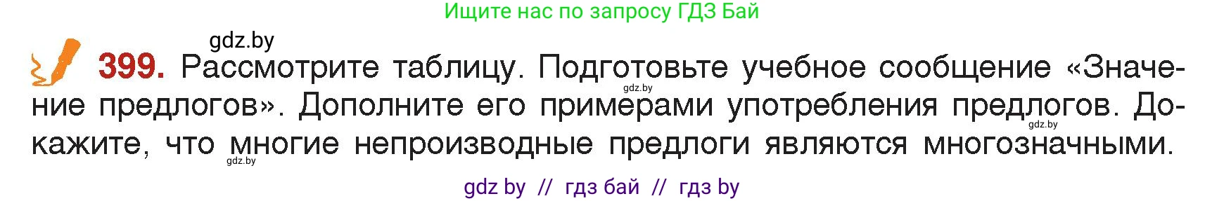 Русский язык, 7 класс Учебник, авторы: Волынец Татьяна Николаевна, Литвинко Франя Михайловна, Долбик Елена Евгеньевна, Таяновская Ирина Владимировна, Винник И Р, издательство Академия образования, Минск, 2026, голубого цвета, страница 210, номер 399, Условие