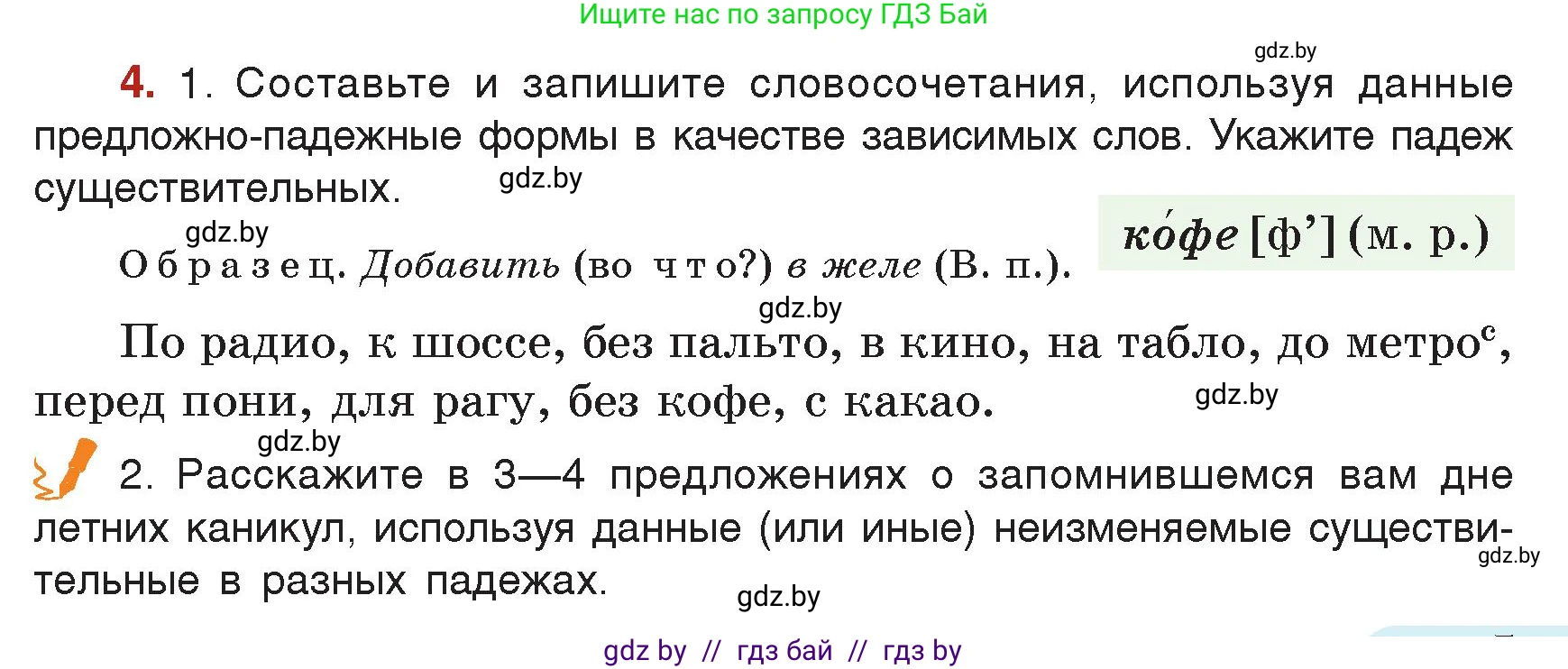 Русский язык, 7 класс Учебник, авторы: Волынец Татьяна Николаевна, Литвинко Франя Михайловна, Долбик Елена Евгеньевна, Таяновская Ирина Владимировна, Винник И Р, издательство Академия образования, Минск, 2026, голубого цвета, страница 7, номер 4, Условие