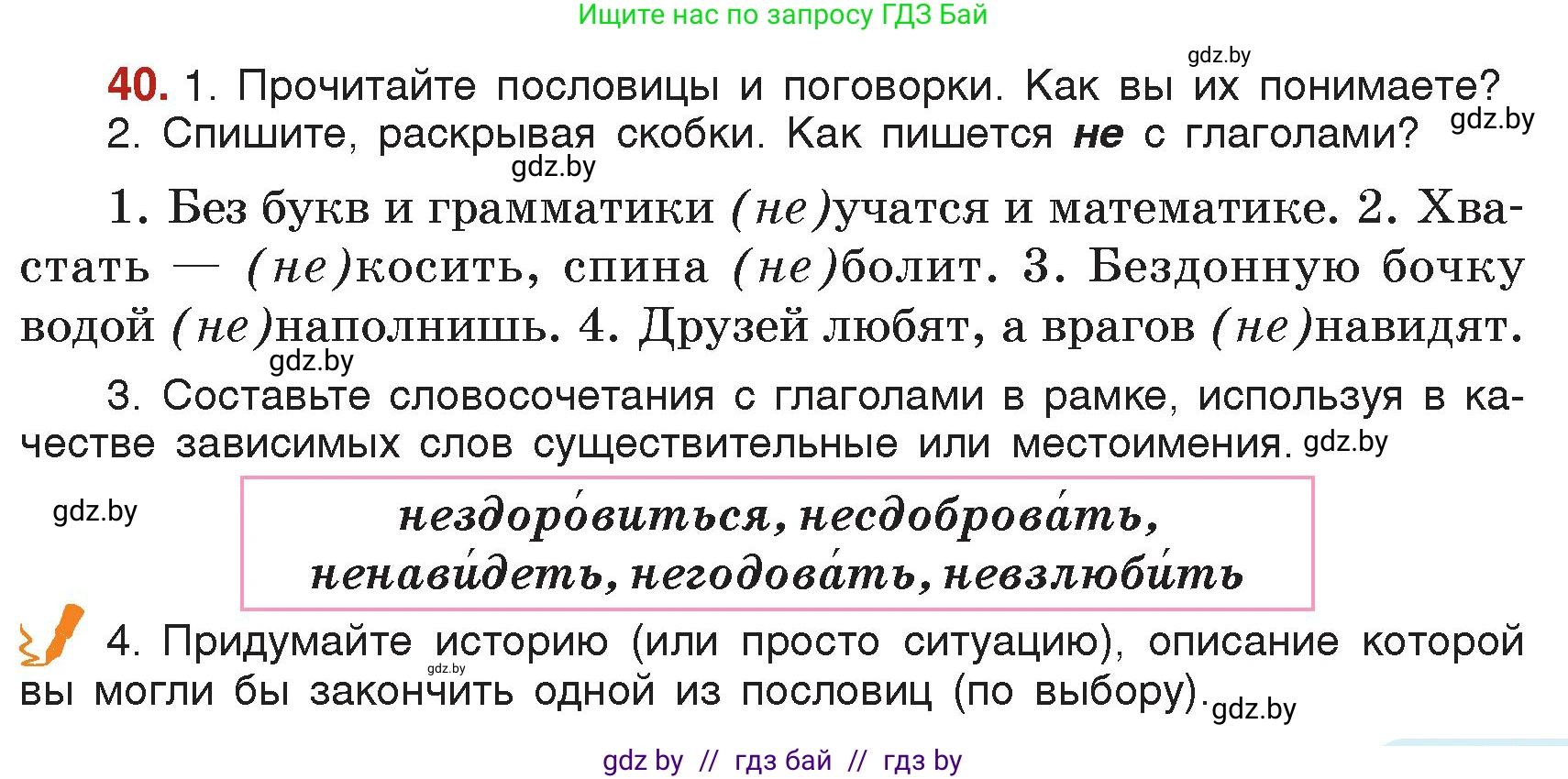 Русский язык, 7 класс Учебник, авторы: Волынец Татьяна Николаевна, Литвинко Франя Михайловна, Долбик Елена Евгеньевна, Таяновская Ирина Владимировна, Винник И Р, издательство Академия образования, Минск, 2026, голубого цвета, страница 33, номер 40, Условие