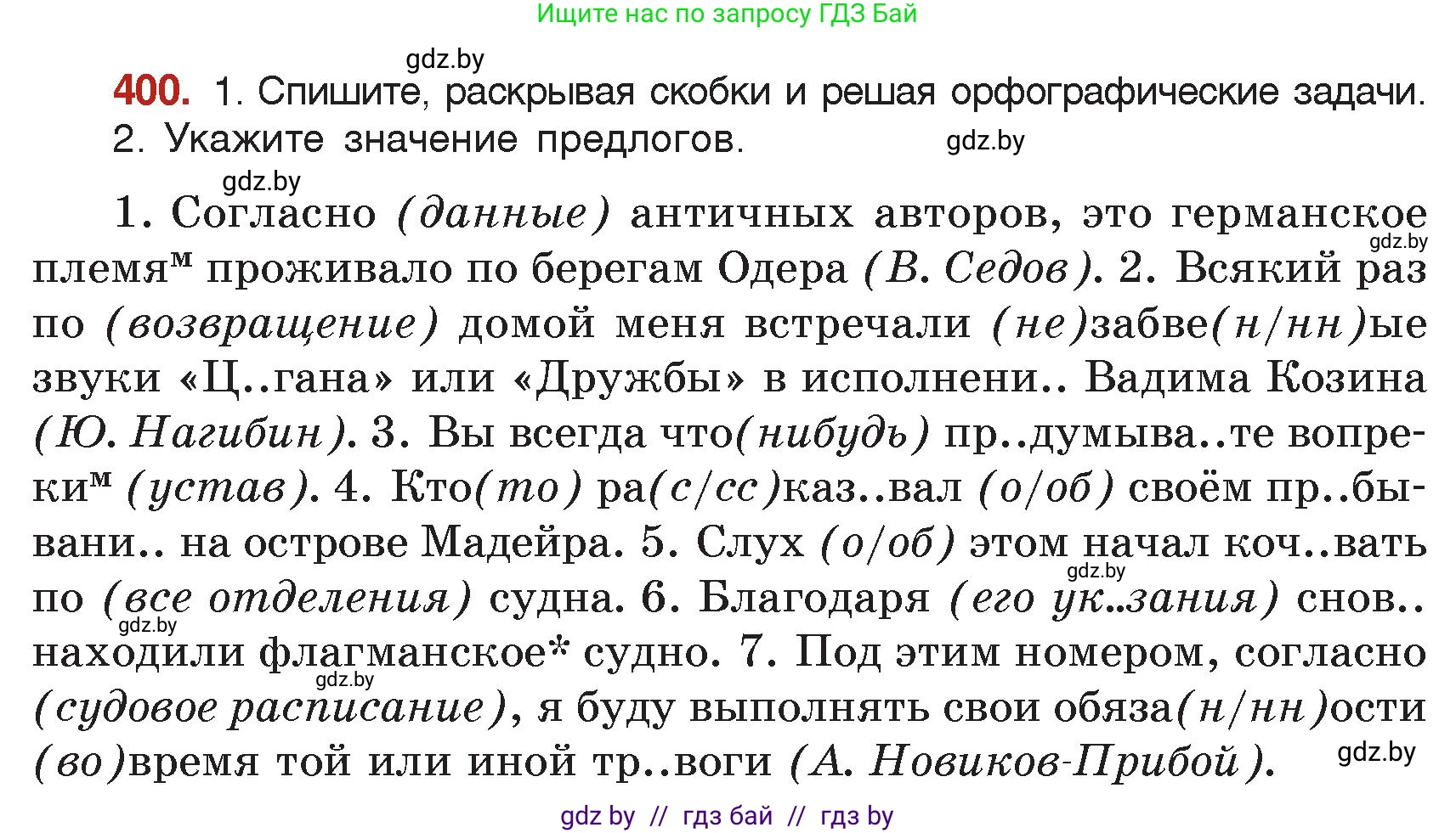 Русский язык, 7 класс Учебник, авторы: Волынец Татьяна Николаевна, Литвинко Франя Михайловна, Долбик Елена Евгеньевна, Таяновская Ирина Владимировна, Винник И Р, издательство Академия образования, Минск, 2026, голубого цвета, страница 211, номер 400, Условие