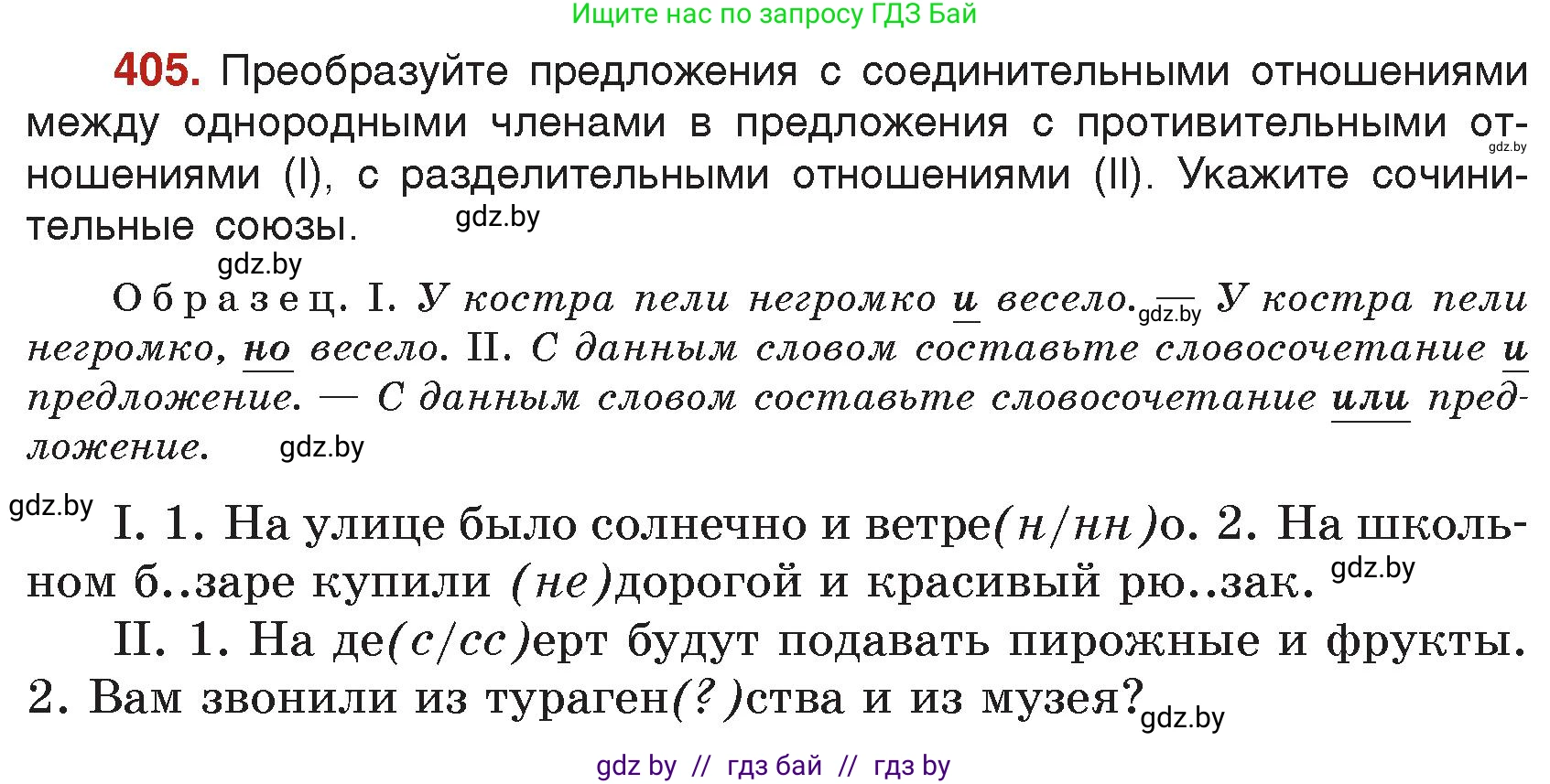 Русский язык, 7 класс Учебник, авторы: Волынец Татьяна Николаевна, Литвинко Франя Михайловна, Долбик Елена Евгеньевна, Таяновская Ирина Владимировна, Винник И Р, издательство Академия образования, Минск, 2026, голубого цвета, страница 214, номер 405, Условие