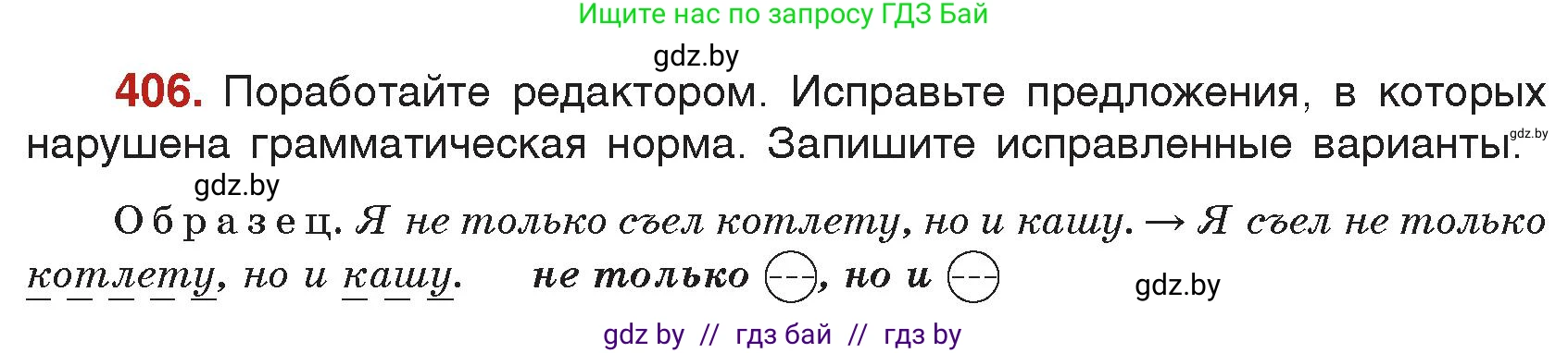 Русский язык, 7 класс Учебник, авторы: Волынец Татьяна Николаевна, Литвинко Франя Михайловна, Долбик Елена Евгеньевна, Таяновская Ирина Владимировна, Винник И Р, издательство Академия образования, Минск, 2026, голубого цвета, страница 214, номер 406, Условие