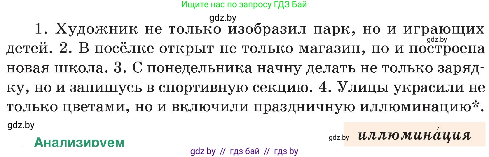 Русский язык, 7 класс Учебник, авторы: Волынец Татьяна Николаевна, Литвинко Франя Михайловна, Долбик Елена Евгеньевна, Таяновская Ирина Владимировна, Винник И Р, издательство Академия образования, Минск, 2026, голубого цвета, страница 214, номер 406, Условие (продолжение 2)