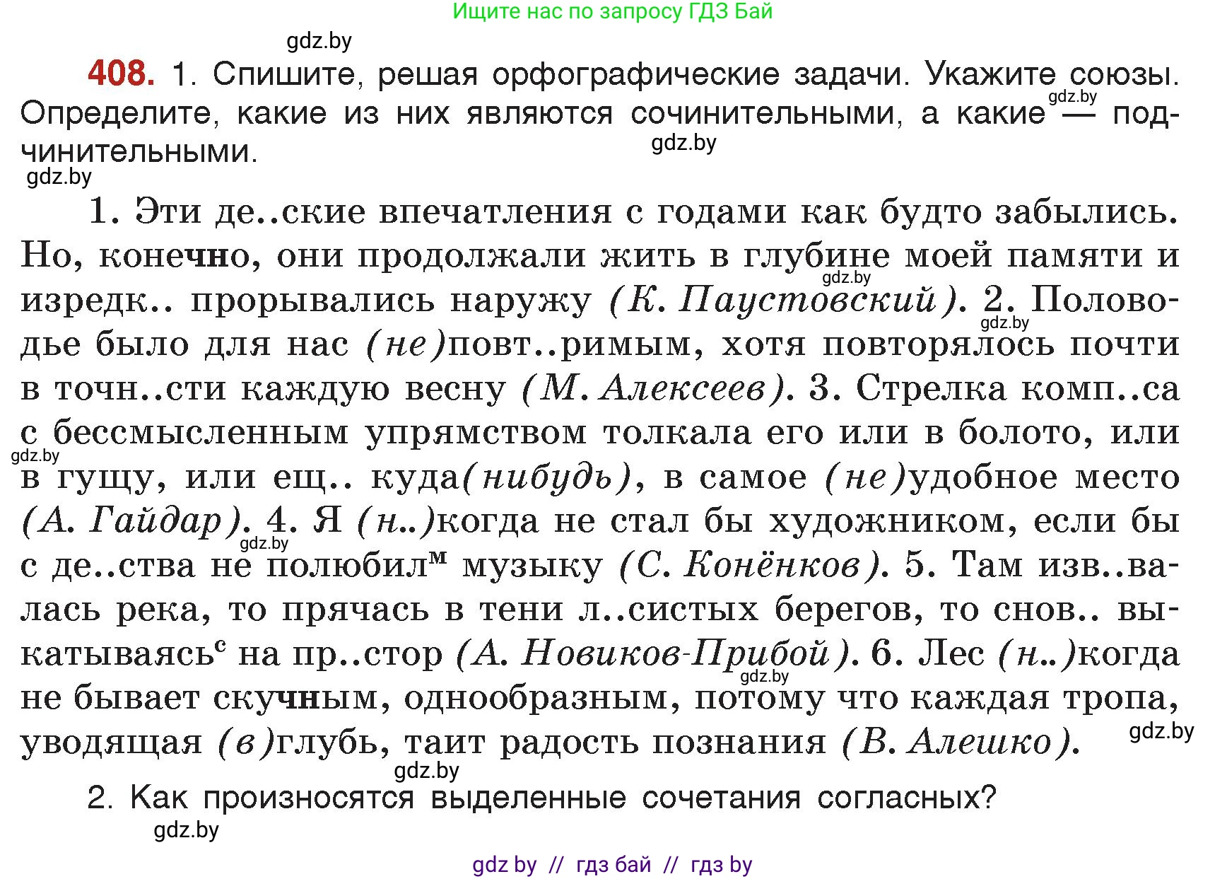 Русский язык, 7 класс Учебник, авторы: Волынец Татьяна Николаевна, Литвинко Франя Михайловна, Долбик Елена Евгеньевна, Таяновская Ирина Владимировна, Винник И Р, издательство Академия образования, Минск, 2026, голубого цвета, страница 216, номер 408, Условие