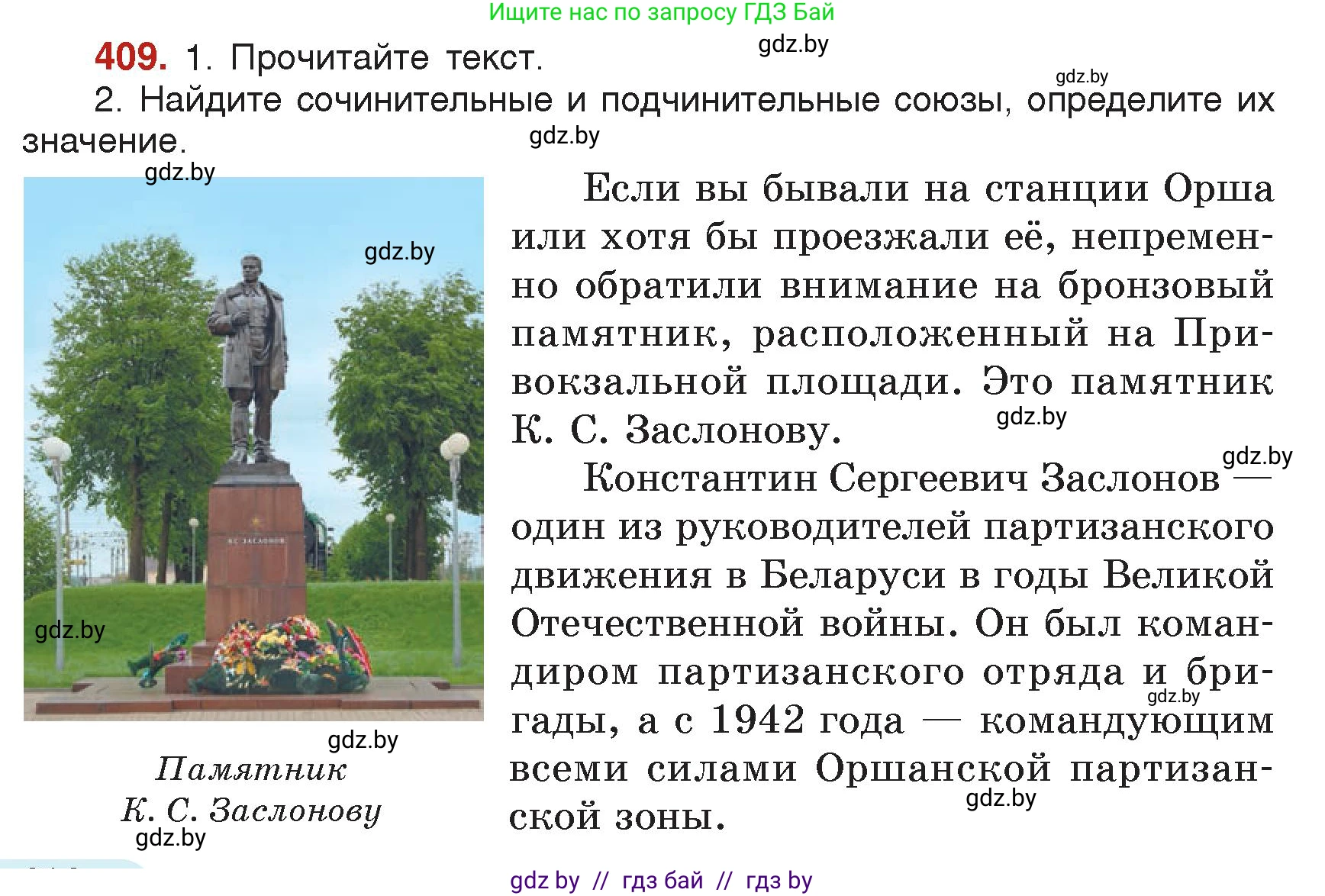 Русский язык, 7 класс Учебник, авторы: Волынец Татьяна Николаевна, Литвинко Франя Михайловна, Долбик Елена Евгеньевна, Таяновская Ирина Владимировна, Винник И Р, издательство Академия образования, Минск, 2026, голубого цвета, страница 216, номер 409, Условие