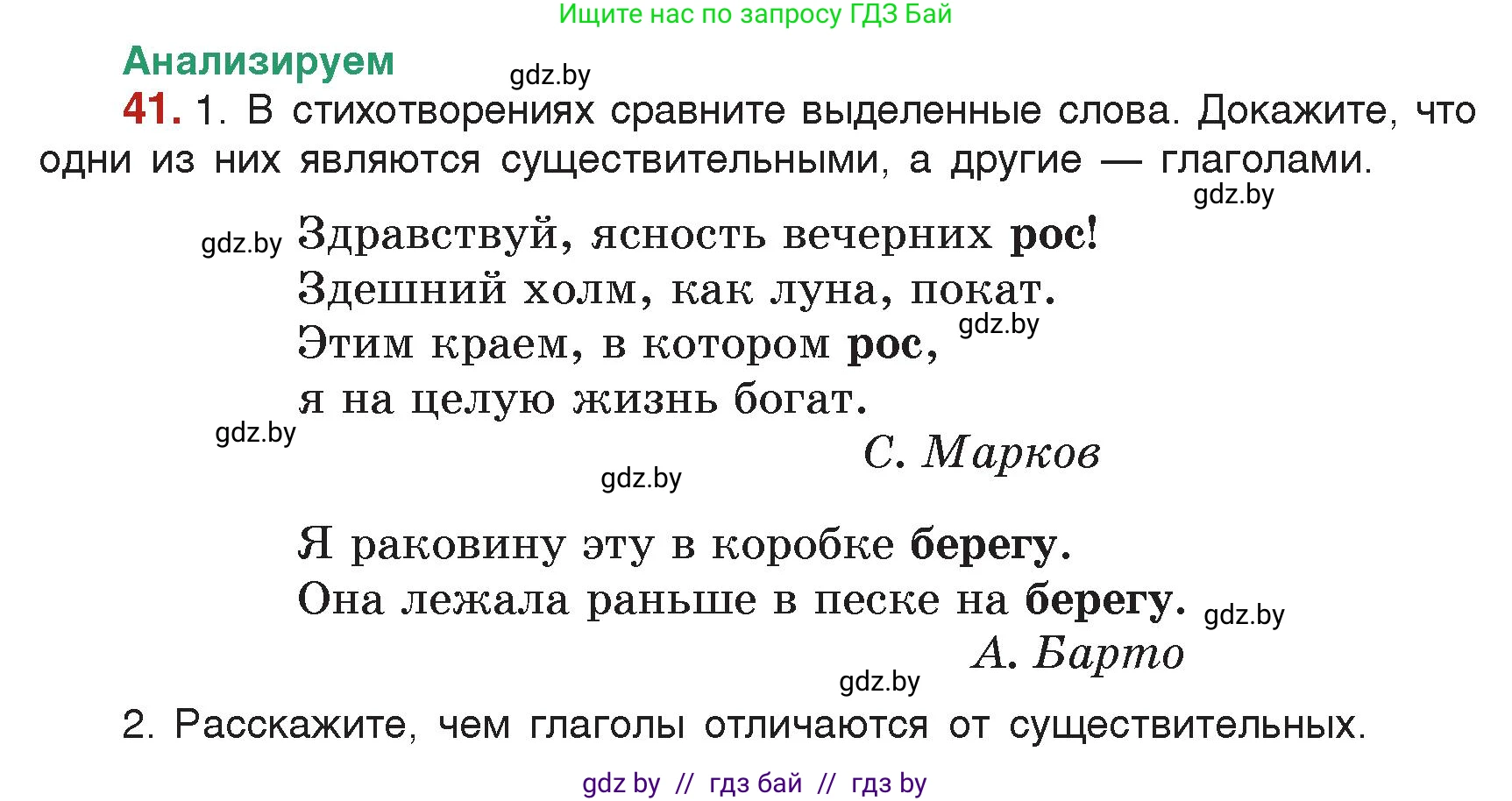 Русский язык, 7 класс Учебник, авторы: Волынец Татьяна Николаевна, Литвинко Франя Михайловна, Долбик Елена Евгеньевна, Таяновская Ирина Владимировна, Винник И Р, издательство Академия образования, Минск, 2026, голубого цвета, страница 34, номер 41, Условие