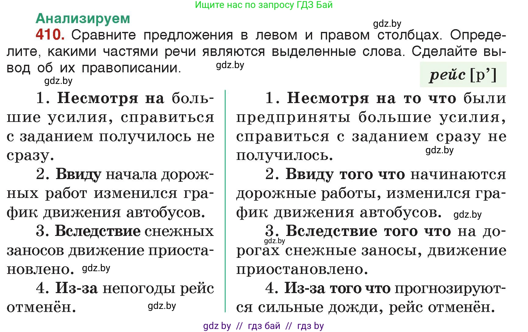 Русский язык, 7 класс Учебник, авторы: Волынец Татьяна Николаевна, Литвинко Франя Михайловна, Долбик Елена Евгеньевна, Таяновская Ирина Владимировна, Винник И Р, издательство Академия образования, Минск, 2026, голубого цвета, страница 217, номер 410, Условие