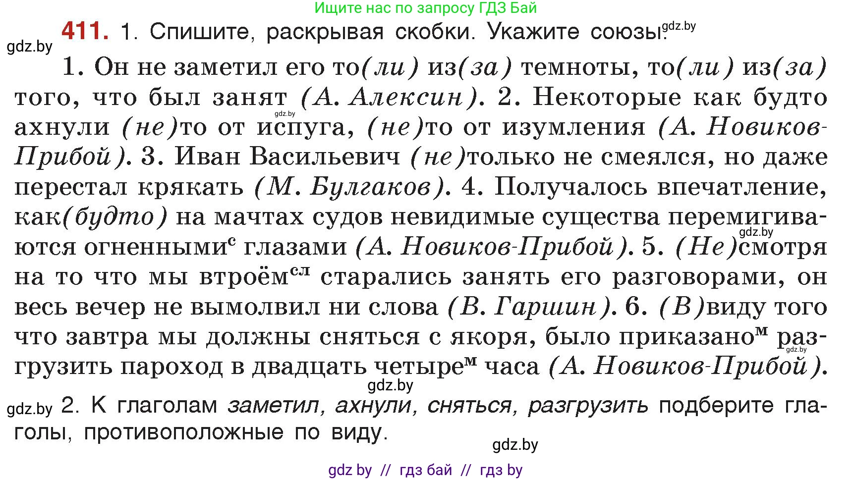 Русский язык, 7 класс Учебник, авторы: Волынец Татьяна Николаевна, Литвинко Франя Михайловна, Долбик Елена Евгеньевна, Таяновская Ирина Владимировна, Винник И Р, издательство Академия образования, Минск, 2026, голубого цвета, страница 218, номер 411, Условие