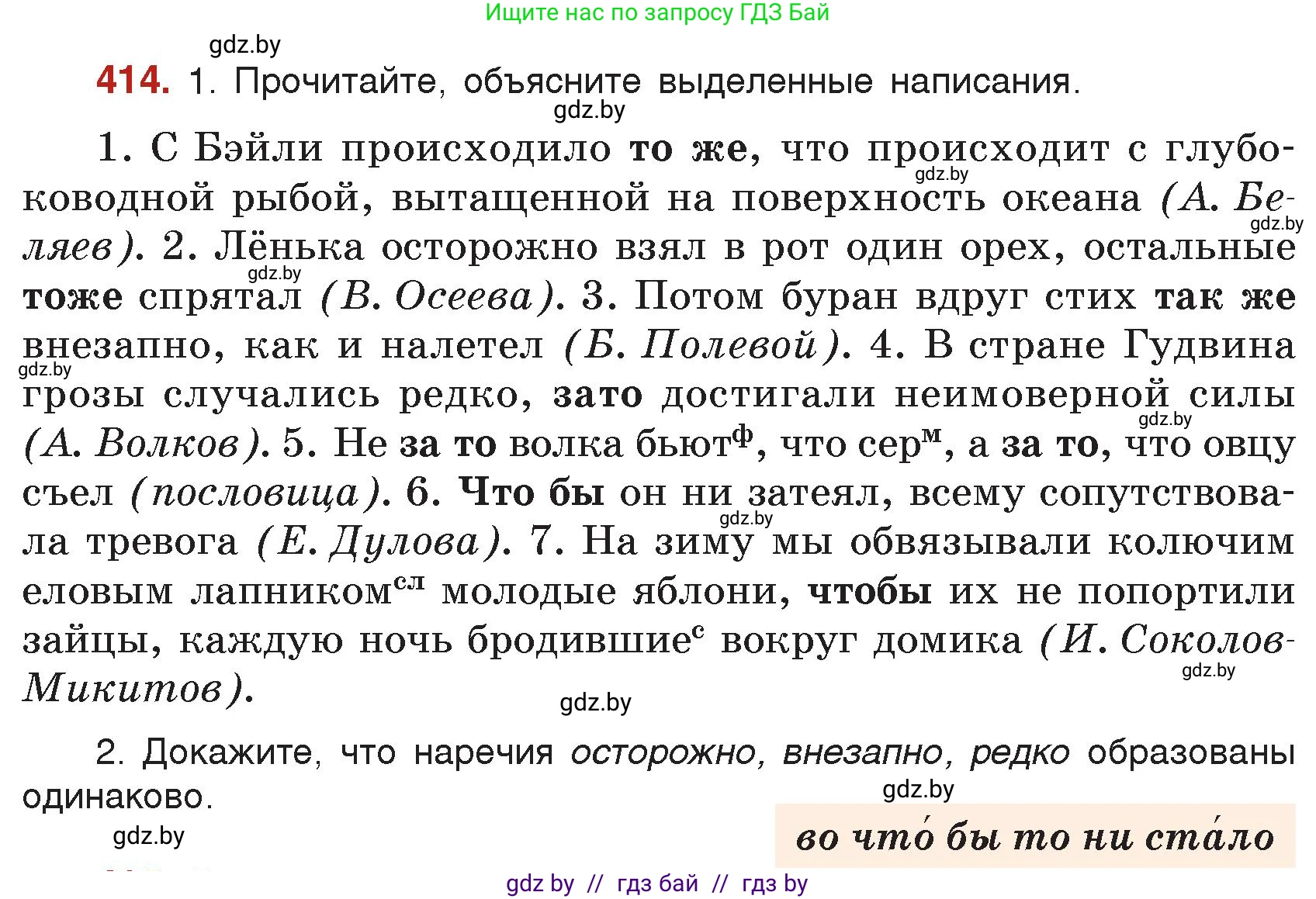 Русский язык, 7 класс Учебник, авторы: Волынец Татьяна Николаевна, Литвинко Франя Михайловна, Долбик Елена Евгеньевна, Таяновская Ирина Владимировна, Винник И Р, издательство Академия образования, Минск, 2026, голубого цвета, страница 220, номер 414, Условие