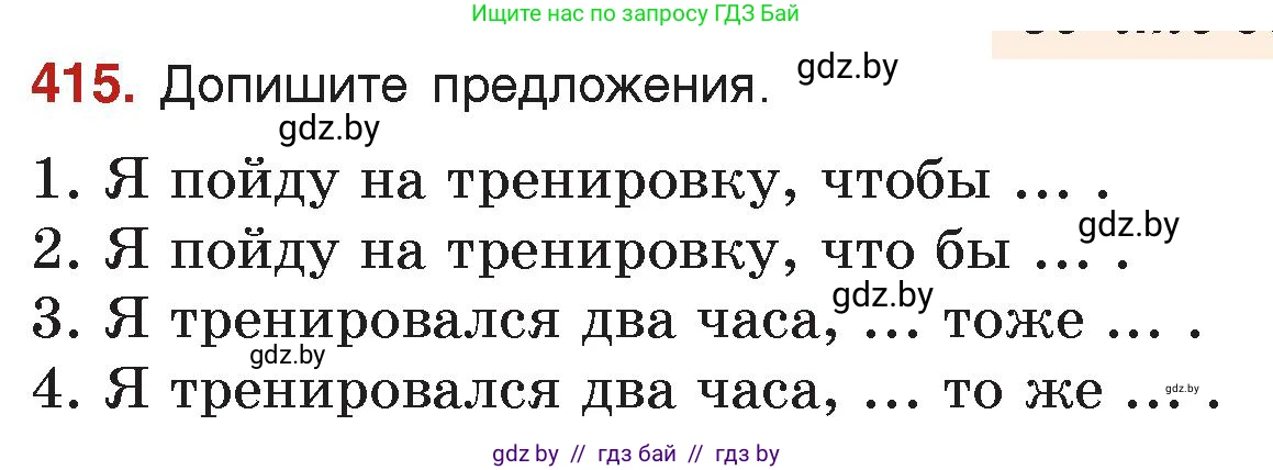 Русский язык, 7 класс Учебник, авторы: Волынец Татьяна Николаевна, Литвинко Франя Михайловна, Долбик Елена Евгеньевна, Таяновская Ирина Владимировна, Винник И Р, издательство Академия образования, Минск, 2026, голубого цвета, страница 220, номер 415, Условие