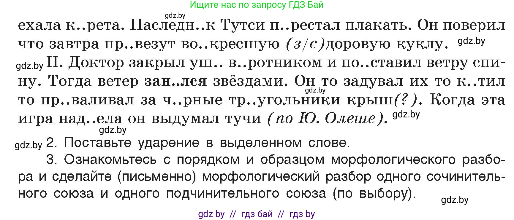 Русский язык, 7 класс Учебник, авторы: Волынец Татьяна Николаевна, Литвинко Франя Михайловна, Долбик Елена Евгеньевна, Таяновская Ирина Владимировна, Винник И Р, издательство Академия образования, Минск, 2026, голубого цвета, страница 221, номер 418, Условие (продолжение 2)