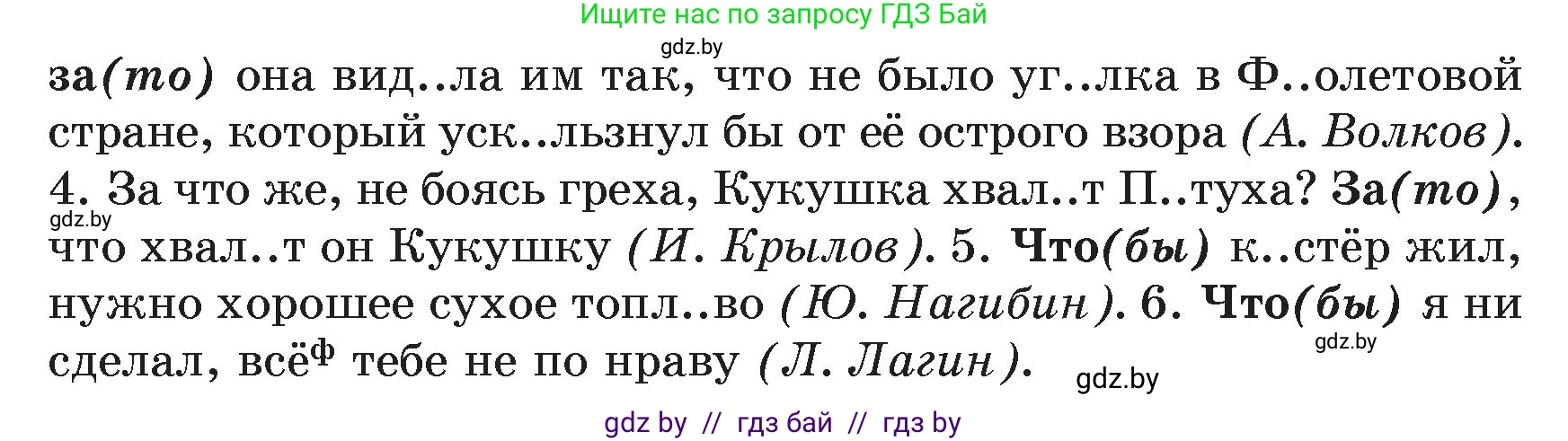 Русский язык, 7 класс Учебник, авторы: Волынец Татьяна Николаевна, Литвинко Франя Михайловна, Долбик Елена Евгеньевна, Таяновская Ирина Владимировна, Винник И Р, издательство Академия образования, Минск, 2026, голубого цвета, страница 222, номер 419, Условие (продолжение 2)