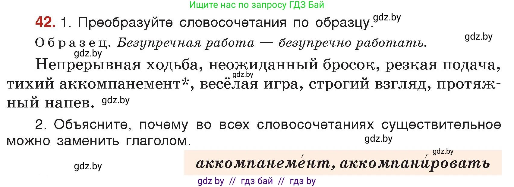 Русский язык, 7 класс Учебник, авторы: Волынец Татьяна Николаевна, Литвинко Франя Михайловна, Долбик Елена Евгеньевна, Таяновская Ирина Владимировна, Винник И Р, издательство Академия образования, Минск, 2026, голубого цвета, страница 35, номер 42, Условие