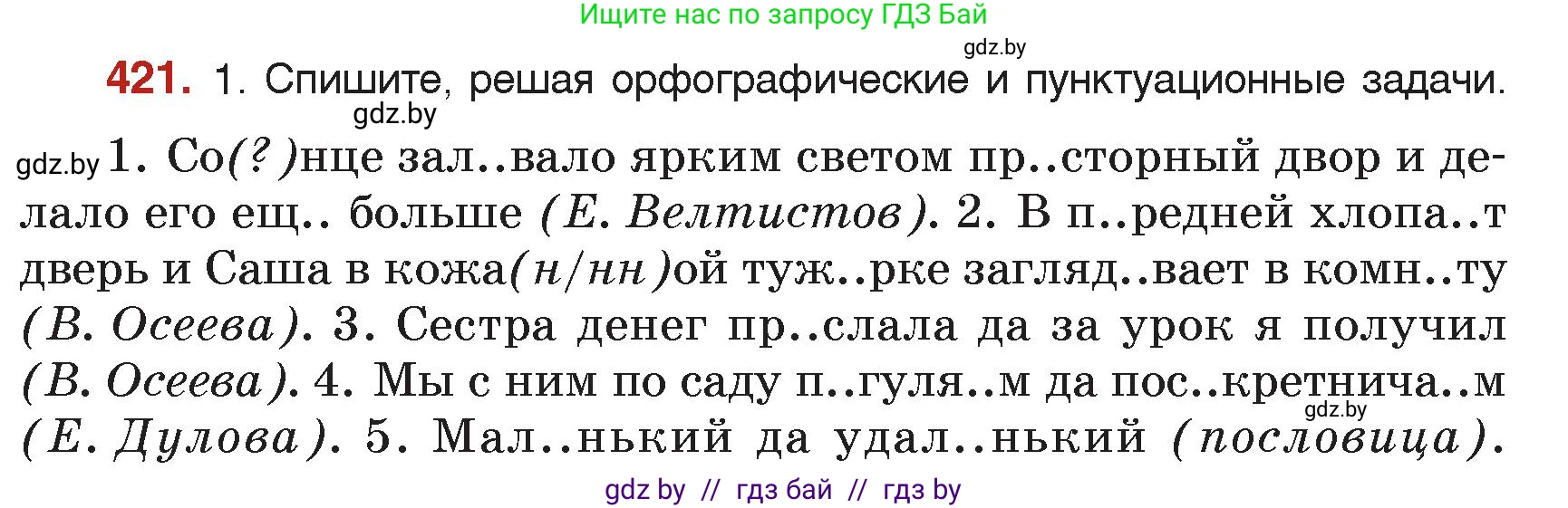 Русский язык, 7 класс Учебник, авторы: Волынец Татьяна Николаевна, Литвинко Франя Михайловна, Долбик Елена Евгеньевна, Таяновская Ирина Владимировна, Винник И Р, издательство Академия образования, Минск, 2026, голубого цвета, страница 223, номер 421, Условие