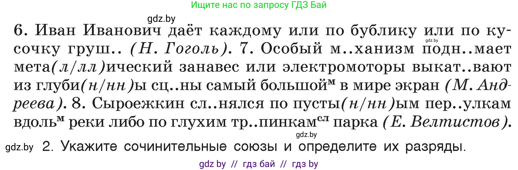 Русский язык, 7 класс Учебник, авторы: Волынец Татьяна Николаевна, Литвинко Франя Михайловна, Долбик Елена Евгеньевна, Таяновская Ирина Владимировна, Винник И Р, издательство Академия образования, Минск, 2026, голубого цвета, страница 223, номер 421, Условие (продолжение 2)