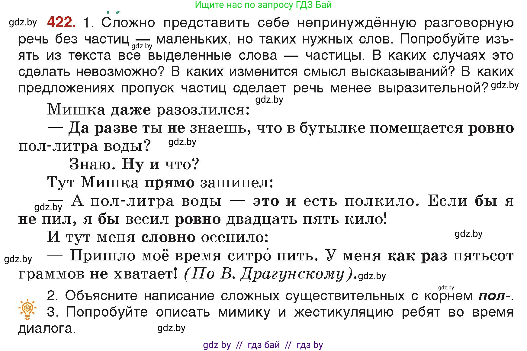 Русский язык, 7 класс Учебник, авторы: Волынец Татьяна Николаевна, Литвинко Франя Михайловна, Долбик Елена Евгеньевна, Таяновская Ирина Владимировна, Винник И Р, издательство Академия образования, Минск, 2026, голубого цвета, страница 224, номер 422, Условие