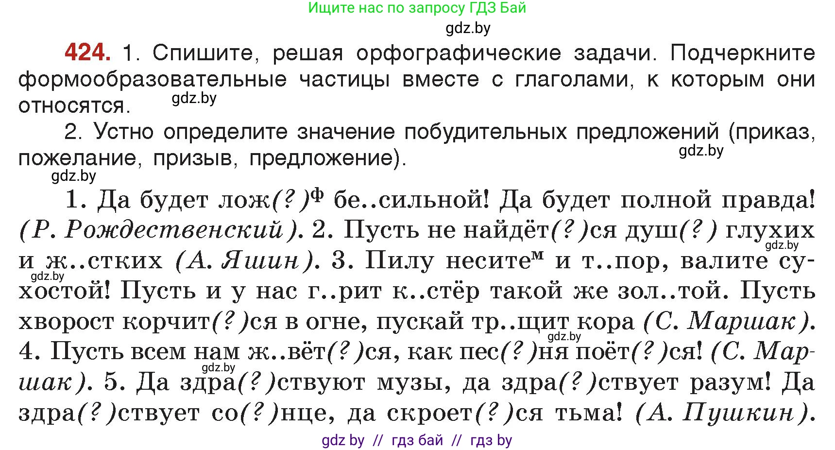 Русский язык, 7 класс Учебник, авторы: Волынец Татьяна Николаевна, Литвинко Франя Михайловна, Долбик Елена Евгеньевна, Таяновская Ирина Владимировна, Винник И Р, издательство Академия образования, Минск, 2026, голубого цвета, страница 225, номер 424, Условие