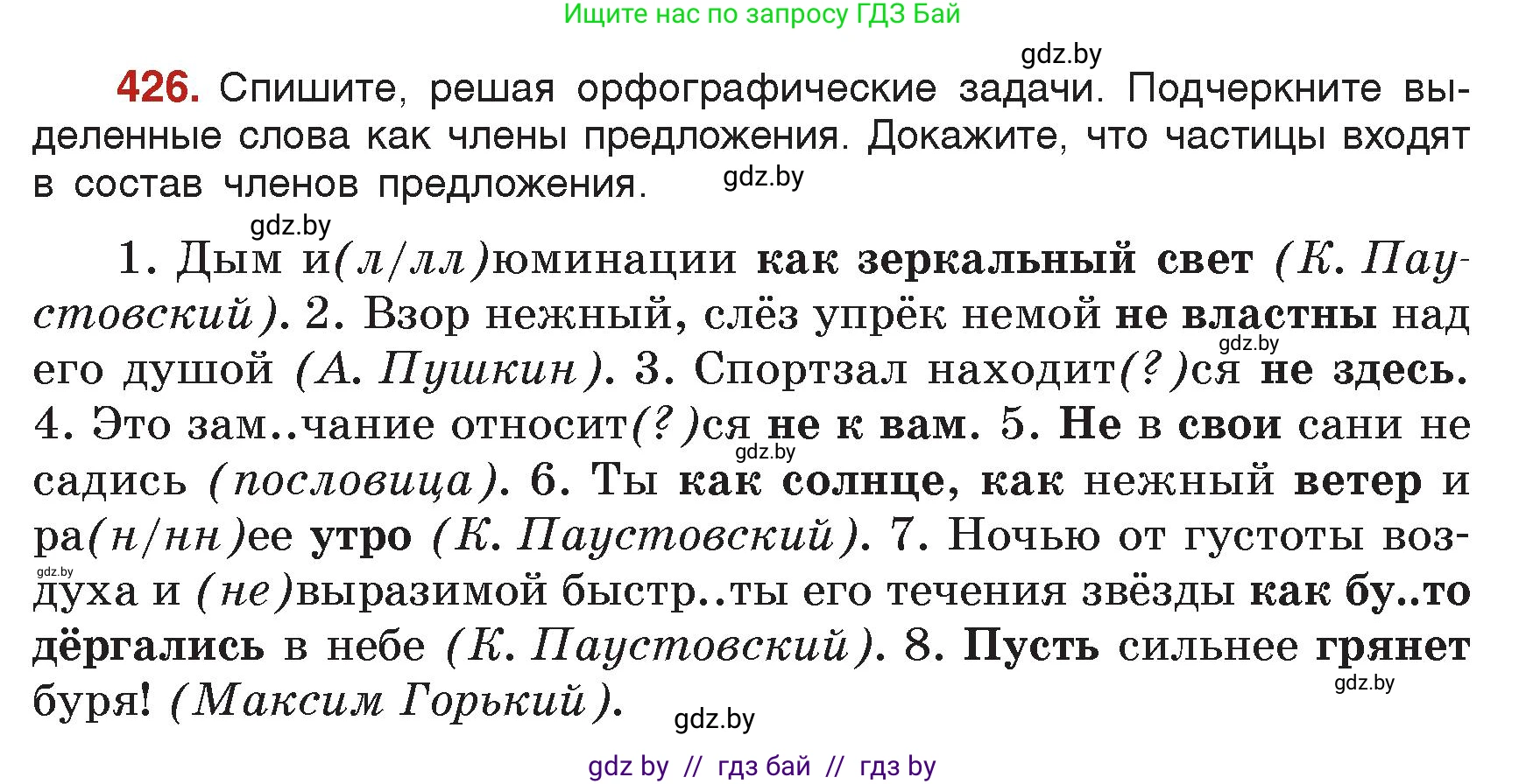 Русский язык, 7 класс Учебник, авторы: Волынец Татьяна Николаевна, Литвинко Франя Михайловна, Долбик Елена Евгеньевна, Таяновская Ирина Владимировна, Винник И Р, издательство Академия образования, Минск, 2026, голубого цвета, страница 227, номер 426, Условие
