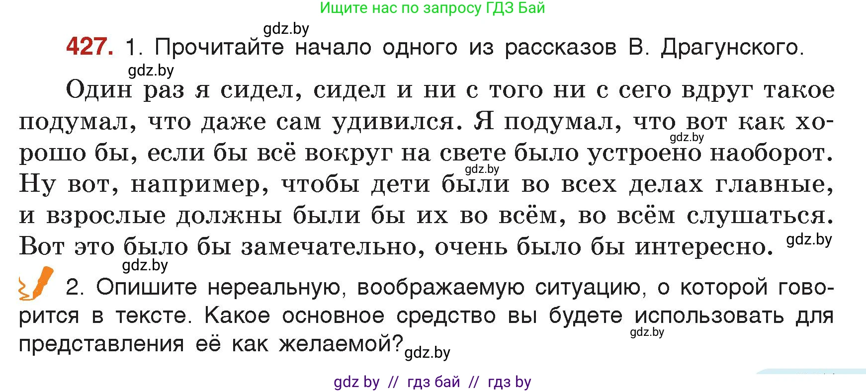 Русский язык, 7 класс Учебник, авторы: Волынец Татьяна Николаевна, Литвинко Франя Михайловна, Долбик Елена Евгеньевна, Таяновская Ирина Владимировна, Винник И Р, издательство Академия образования, Минск, 2026, голубого цвета, страница 227, номер 427, Условие