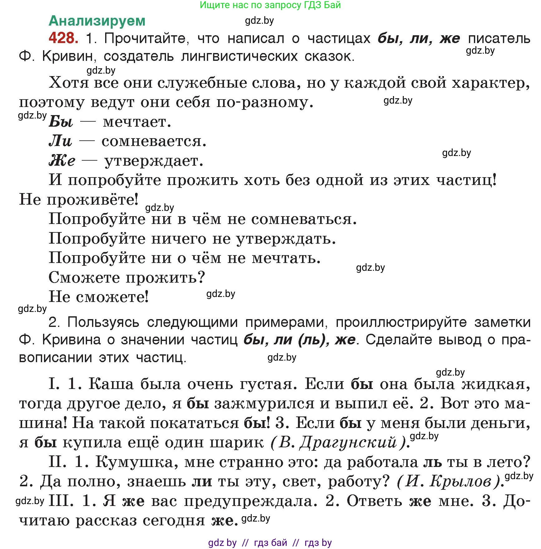 Русский язык, 7 класс Учебник, авторы: Волынец Татьяна Николаевна, Литвинко Франя Михайловна, Долбик Елена Евгеньевна, Таяновская Ирина Владимировна, Винник И Р, издательство Академия образования, Минск, 2026, голубого цвета, страница 228, номер 428, Условие