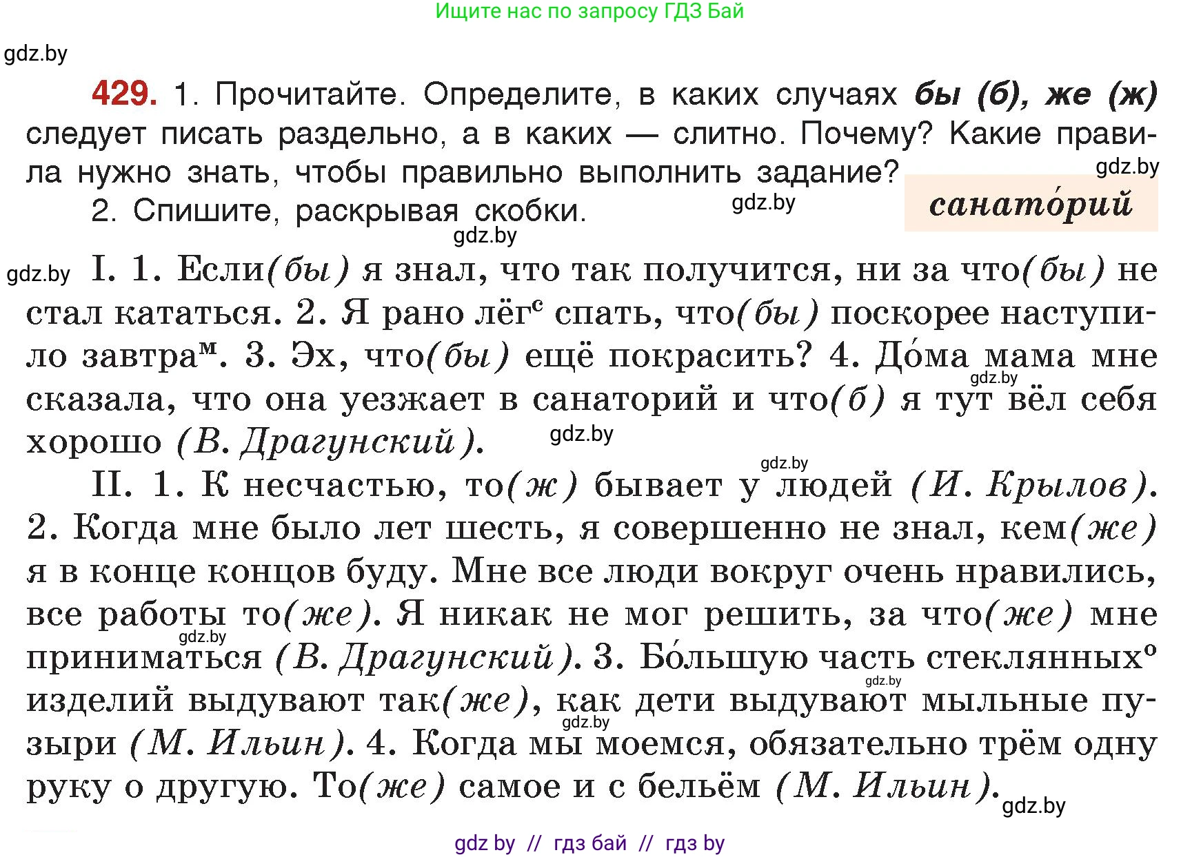 Русский язык, 7 класс Учебник, авторы: Волынец Татьяна Николаевна, Литвинко Франя Михайловна, Долбик Елена Евгеньевна, Таяновская Ирина Владимировна, Винник И Р, издательство Академия образования, Минск, 2026, голубого цвета, страница 229, номер 429, Условие